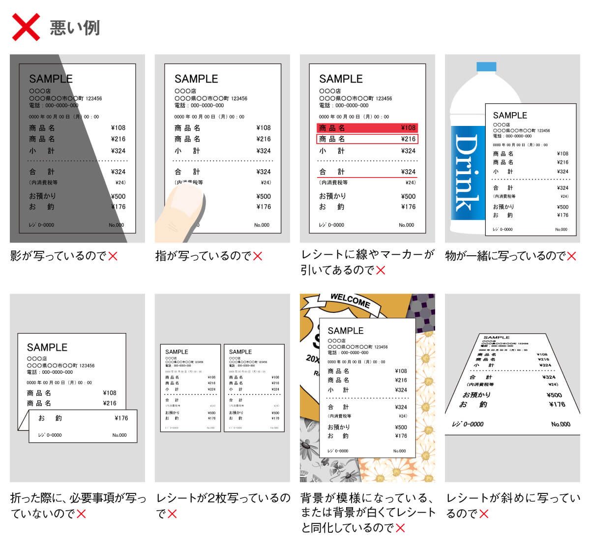 レシート撮影方法2